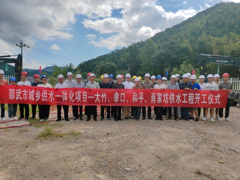 邵武市城鄉供水一體化項目——大竹、拿口、和平、肖家坊供水工程開(kāi)工建設